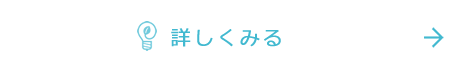 詳しくみる